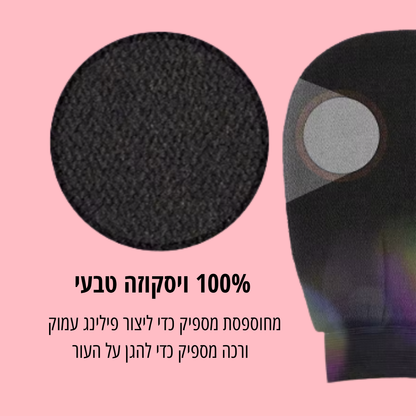 כפפת פילינג  HIGLOW לעור זוהר וחלק